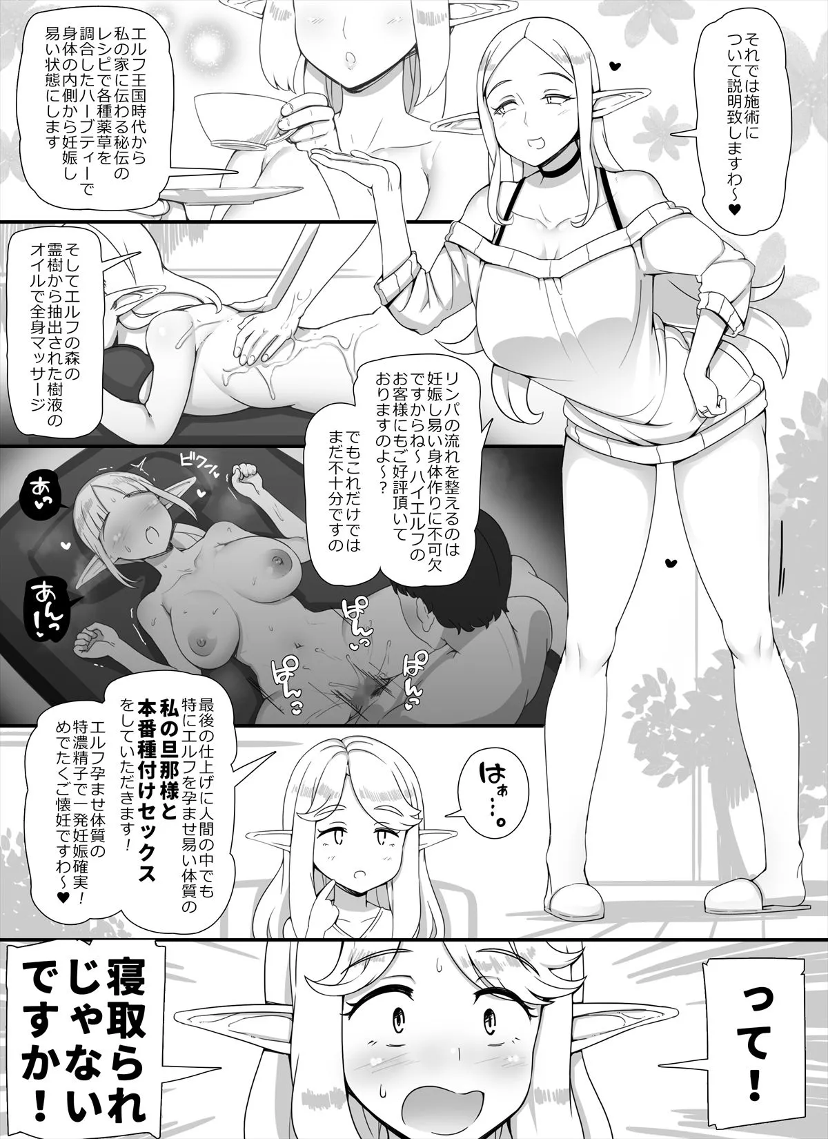 【NTR】人間旦那持ち人妻エルフ向け妊活サロンへようこそ