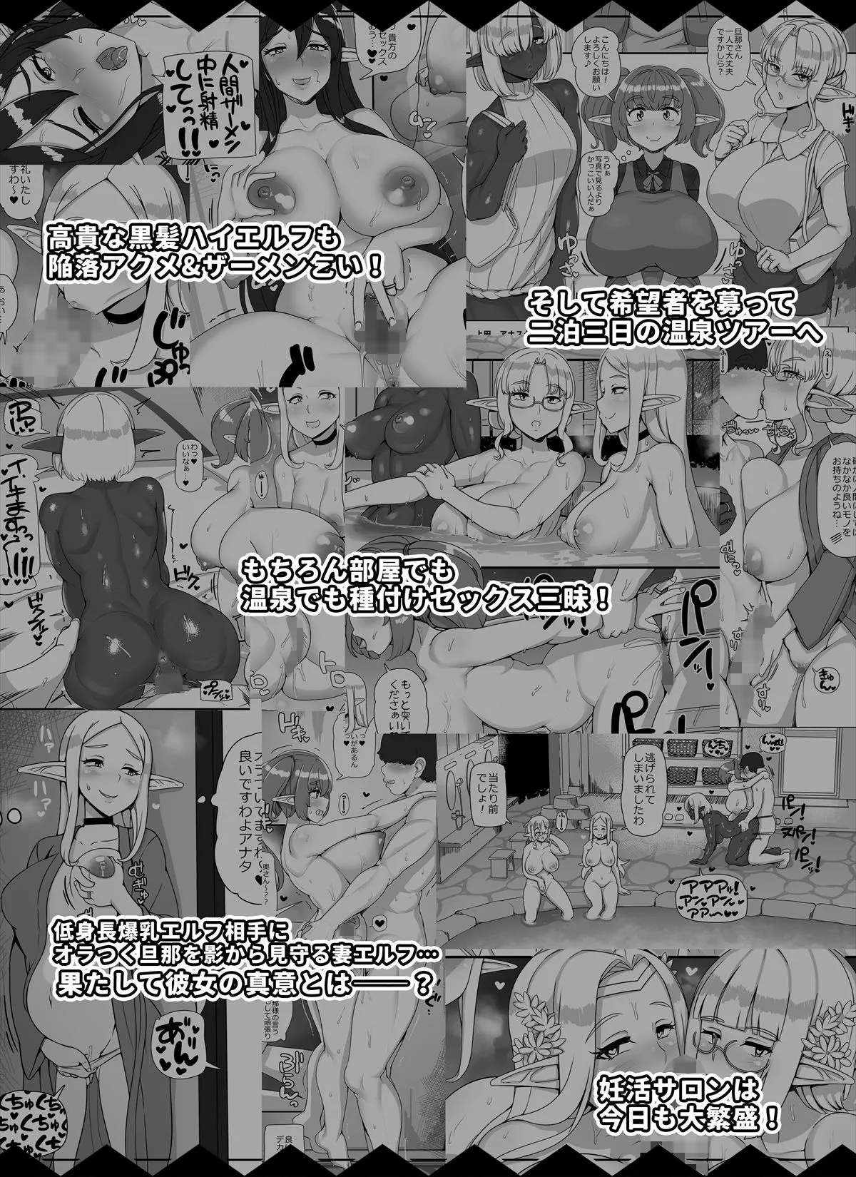 【NTR】人間旦那持ち人妻エルフ向け妊活サロンへようこそ