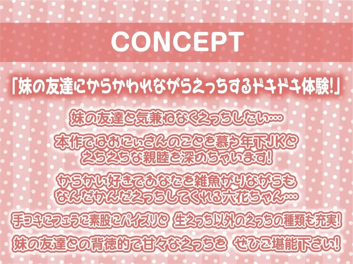 【逢坂成美×JK】妹のビッチな友達にからかわれながらイタズラ中出しさせられる【フォーリーサウンド】【イラスト:柾見ちえ】