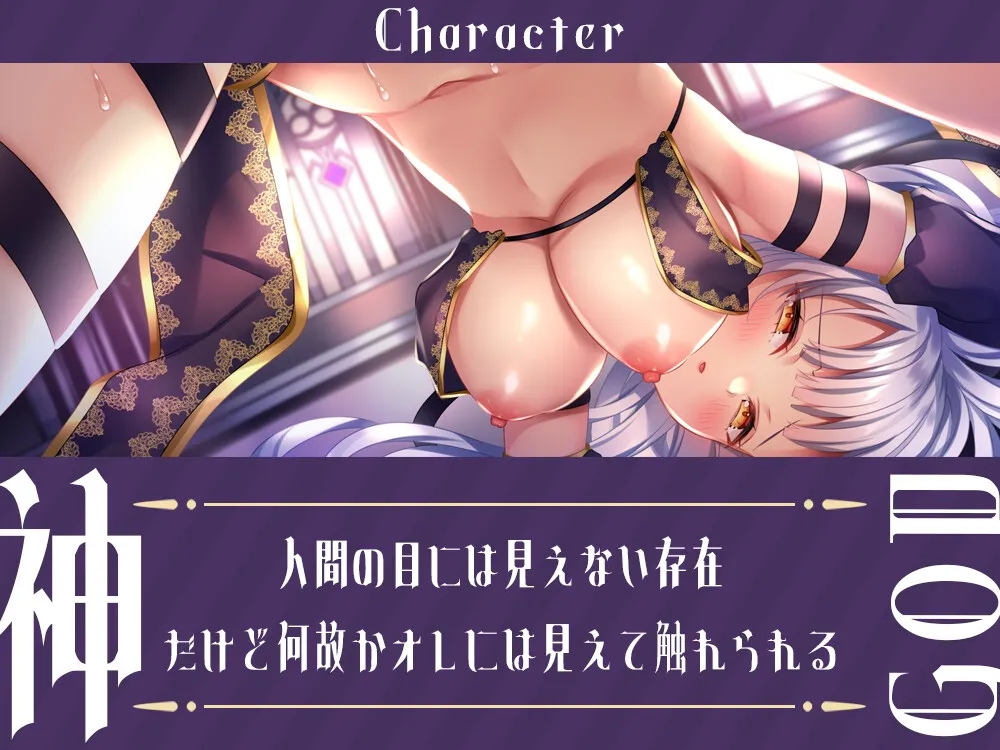 【神代そら×メスガキ】神さまSEX～神様のおまんこでレベルアップ↑↑～