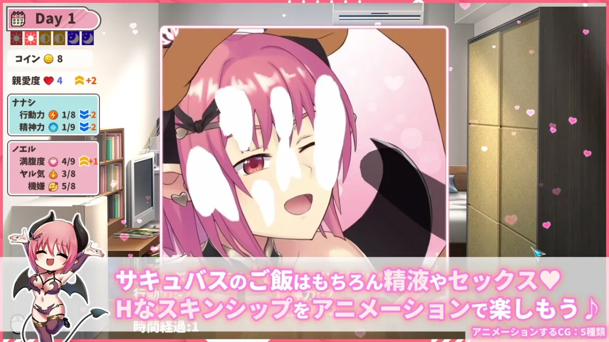 【サキュバス同棲エロSLG】同棲サキュバス