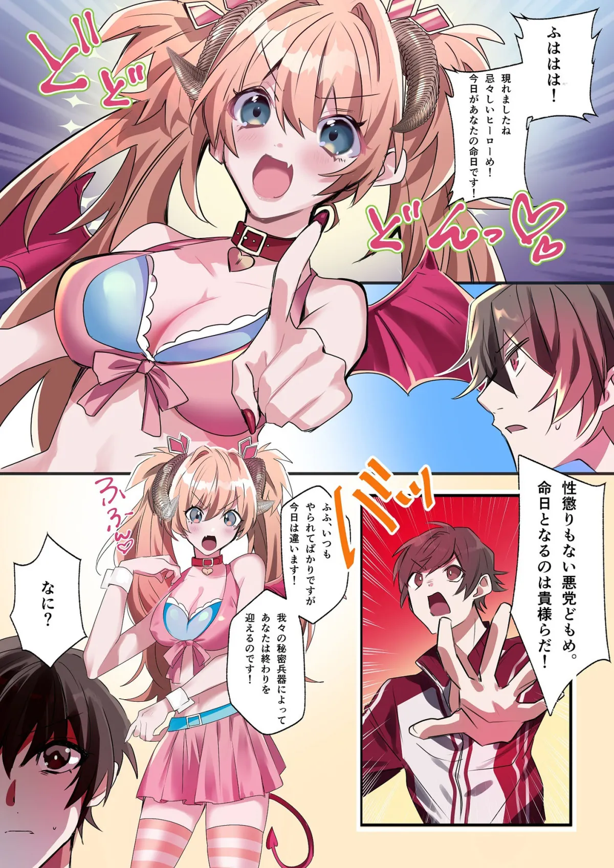 【現実改変・ヒーロー女体化TSF】いもーと・わーく