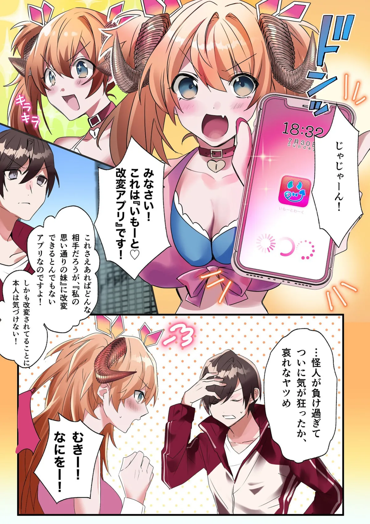 【現実改変・ヒーロー女体化TSF】いもーと・わーく