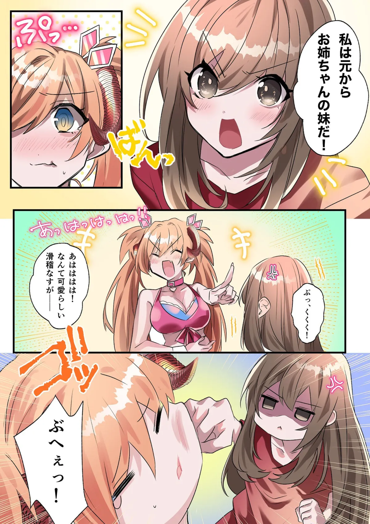 【現実改変・ヒーロー女体化TSF】いもーと・わーく