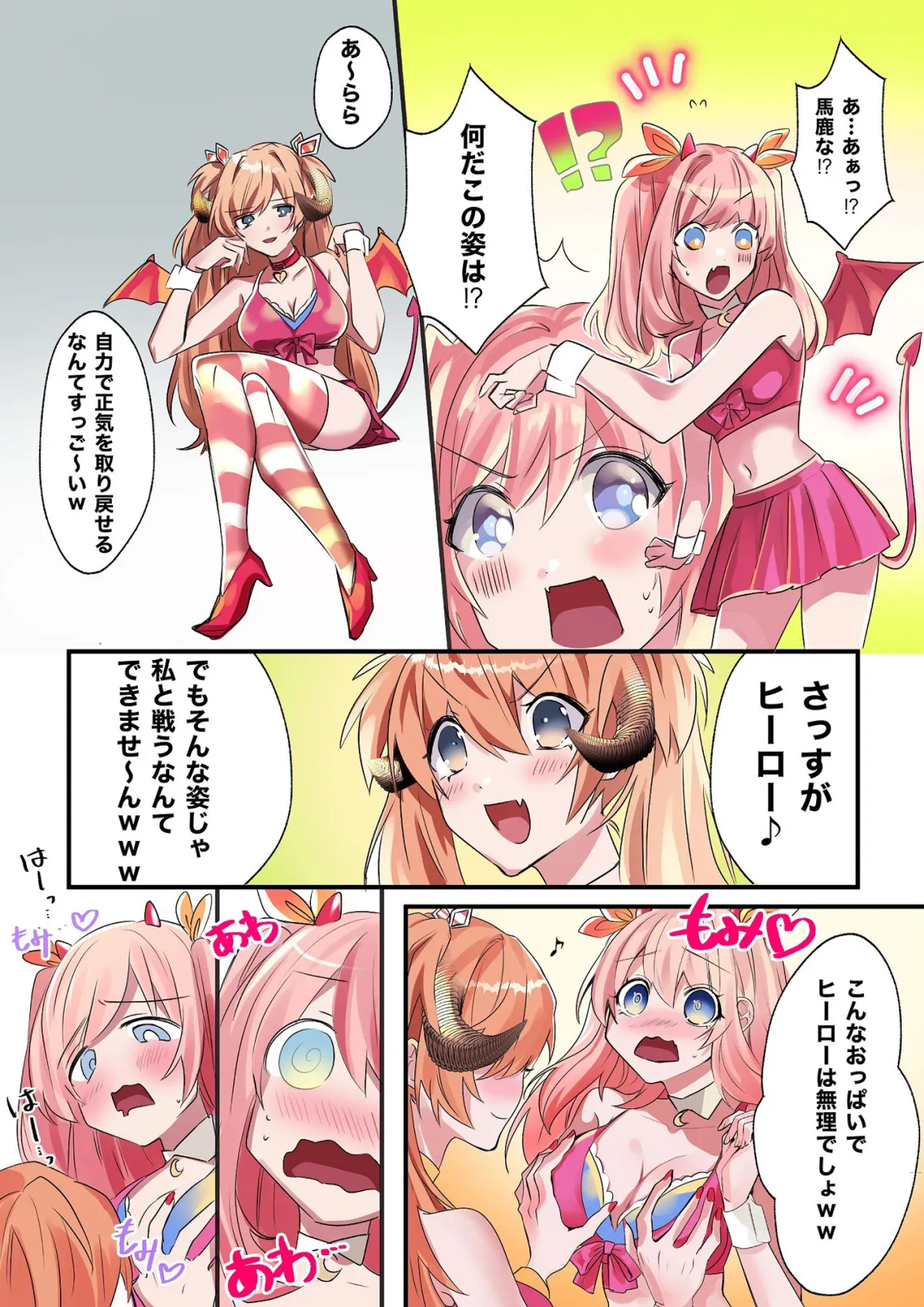 【現実改変・ヒーロー女体化TSF】いもーと・わーく