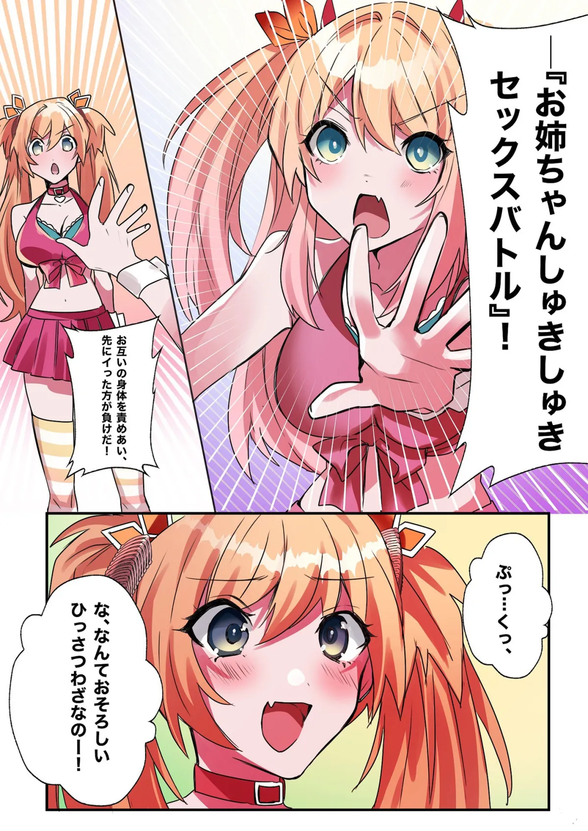 【現実改変・ヒーロー女体化TSF】いもーと・わーく