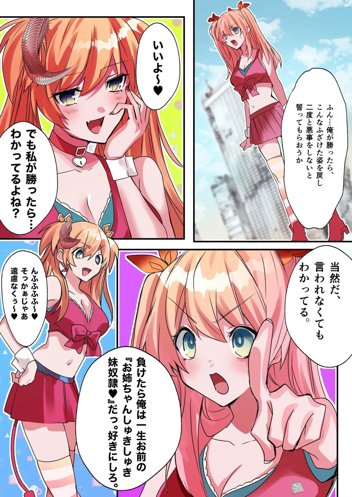 【現実改変・ヒーロー女体化TSF】いもーと・わーく