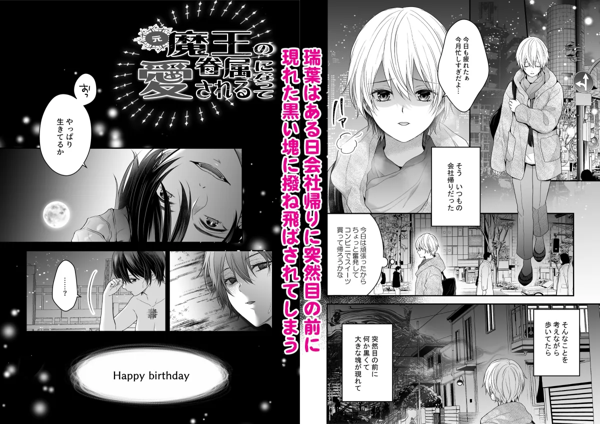 【異世界転生 魔王×眷属】元魔王の眷属になって愛される