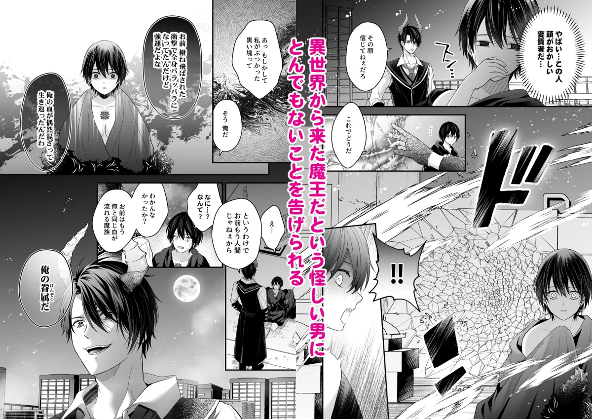 【異世界転生 魔王×眷属】元魔王の眷属になって愛される