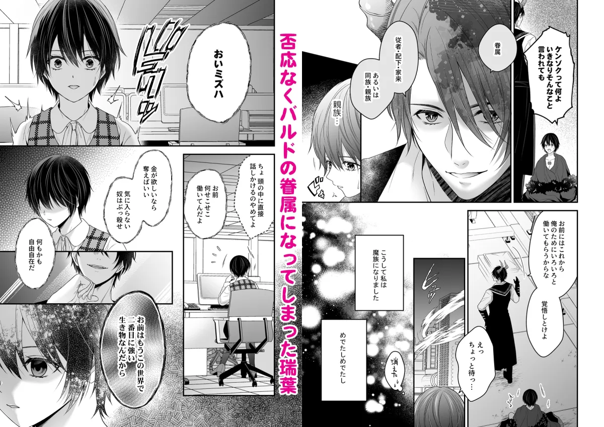 【異世界転生 魔王×眷属】元魔王の眷属になって愛される