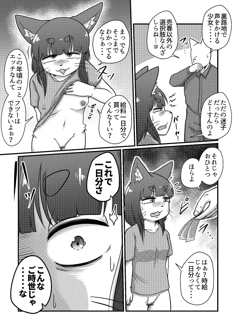 【キツネ獣人少女】黄金都市 路地裏に華