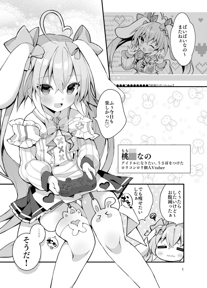 【Vtuber 桃雛なの】メスガキ桃◯なのは、 えっちなミルクジュースを飲みたい!!