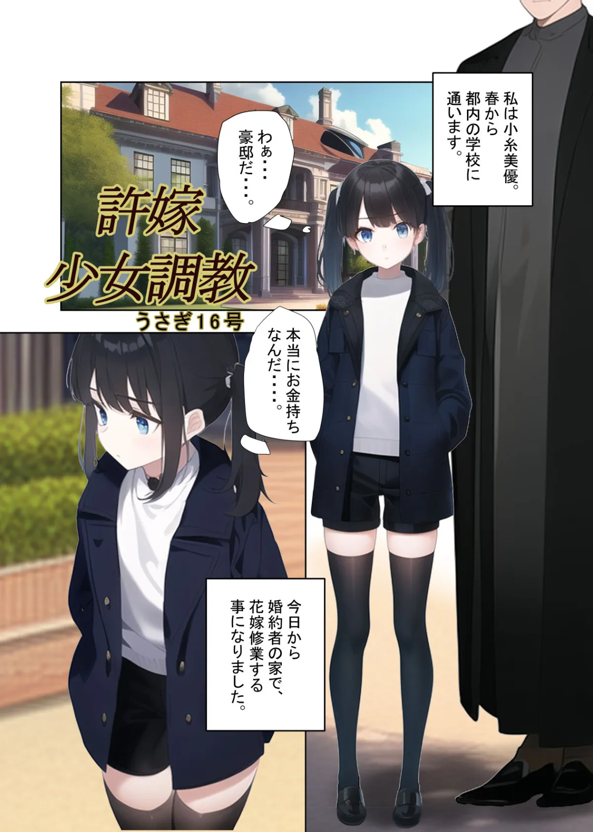 【ロリ婚約者調教】そして、また春が来る