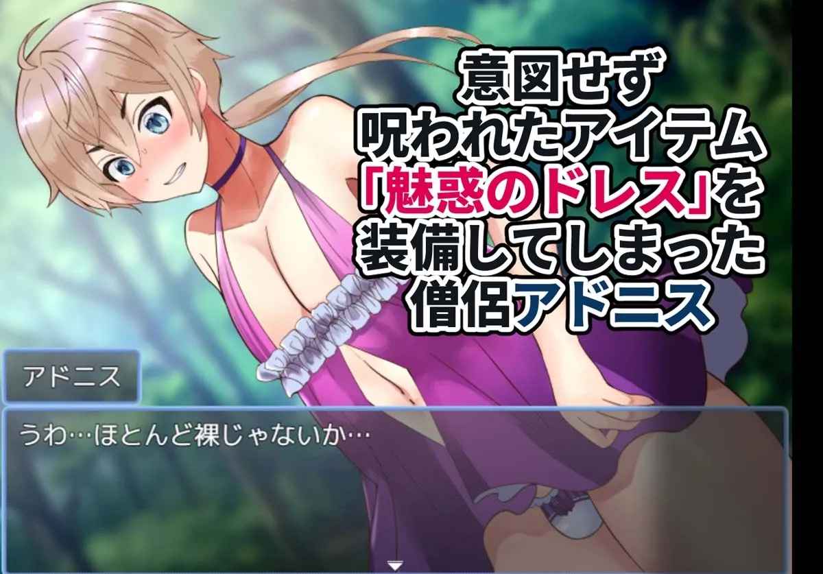 【メス堕ち・搾精エロRPG】【男の娘版】駆け出し僧侶 呪われたドレスで淫乱化!?～搾精ドレインバトル～