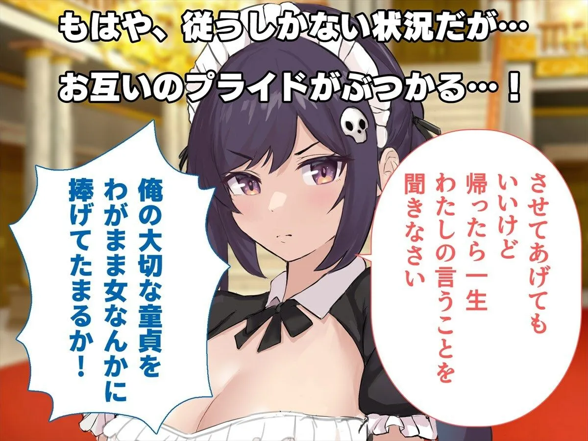 【JK】ナマイキ幼馴染メイドとご奉仕性活~エッチな教育したらめっちゃ従順になりました~ 【JK】ナマイキ幼馴染メイドとご奉仕性活~エッチな教育したらめっちゃ従順になりました~