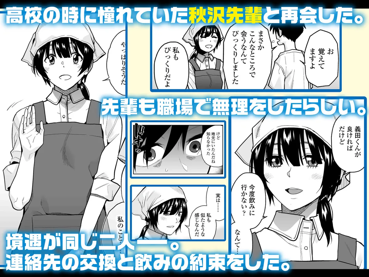 【社畜×先輩】Escape