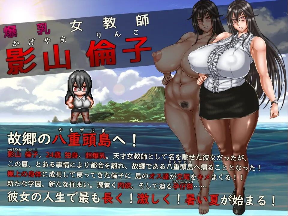 【夏休みループ 探索型エロADVRPG】八重頭異聞奇譚 -影山倫子の終わらない夏-