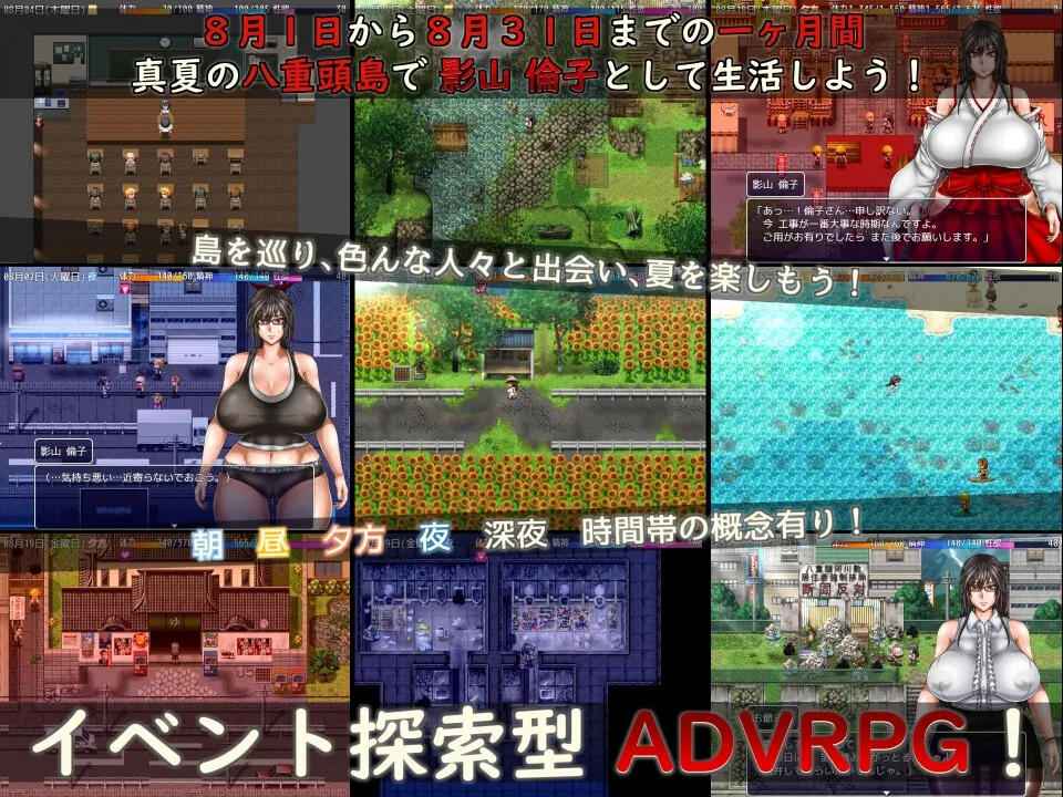 【夏休みループ 探索型エロADVRPG】八重頭異聞奇譚 -影山倫子の終わらない夏-