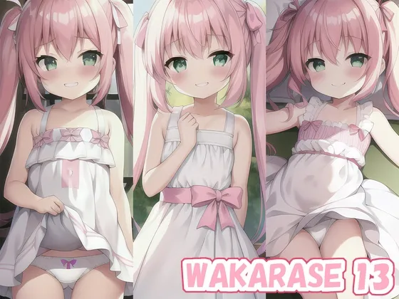 【メスガキ】WAKARASE 13