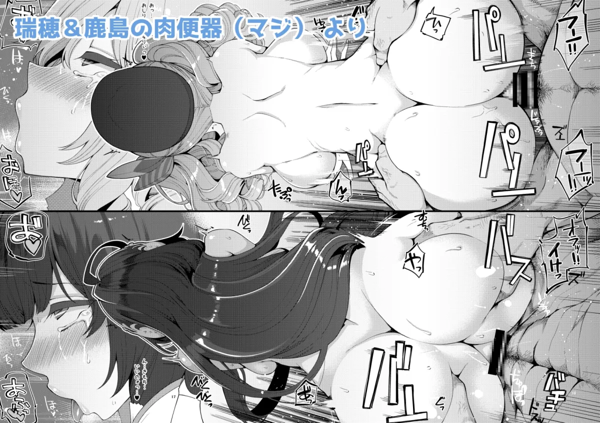 【艦これ 瑞穂＆鹿島】瑞穂と鹿島のアレ総集編