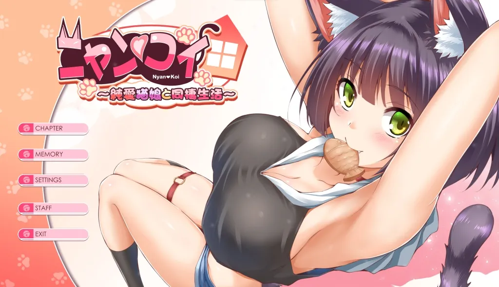 【CV:藤村莉央】【エロノベルゲーム】ニャンコイ～純愛猫娘と同棲生活～