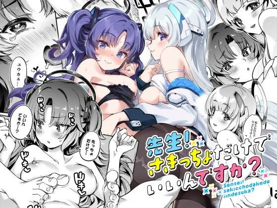 【ブルアカ】生！さきっちょだけでいいんですか？