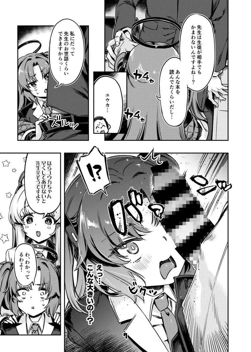 【ブルアカ】生！さきっちょだけでいいんですか？