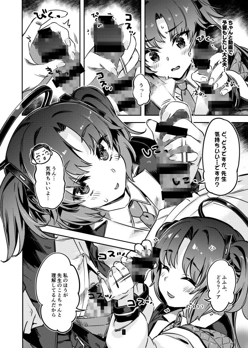 【ブルアカ】生！さきっちょだけでいいんですか？