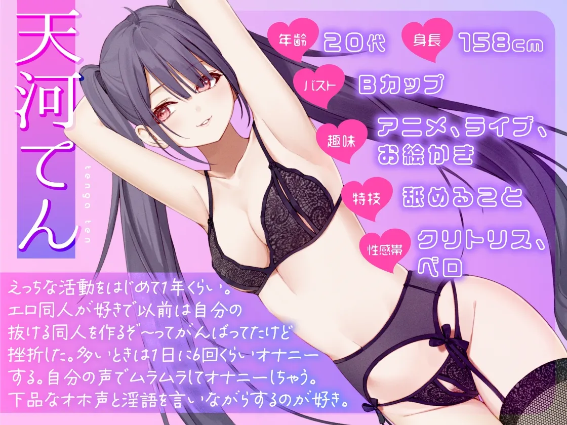 【CV:Vtuber 天河てん】【ガチ実演】バチクソお下品なオホ声淫キャオタク★淫語を吐きまくるAVtuberがヤバすぎて…。えっちでニッチなこの娘の魅力は文字では表現しきれません【再生時間4時間】