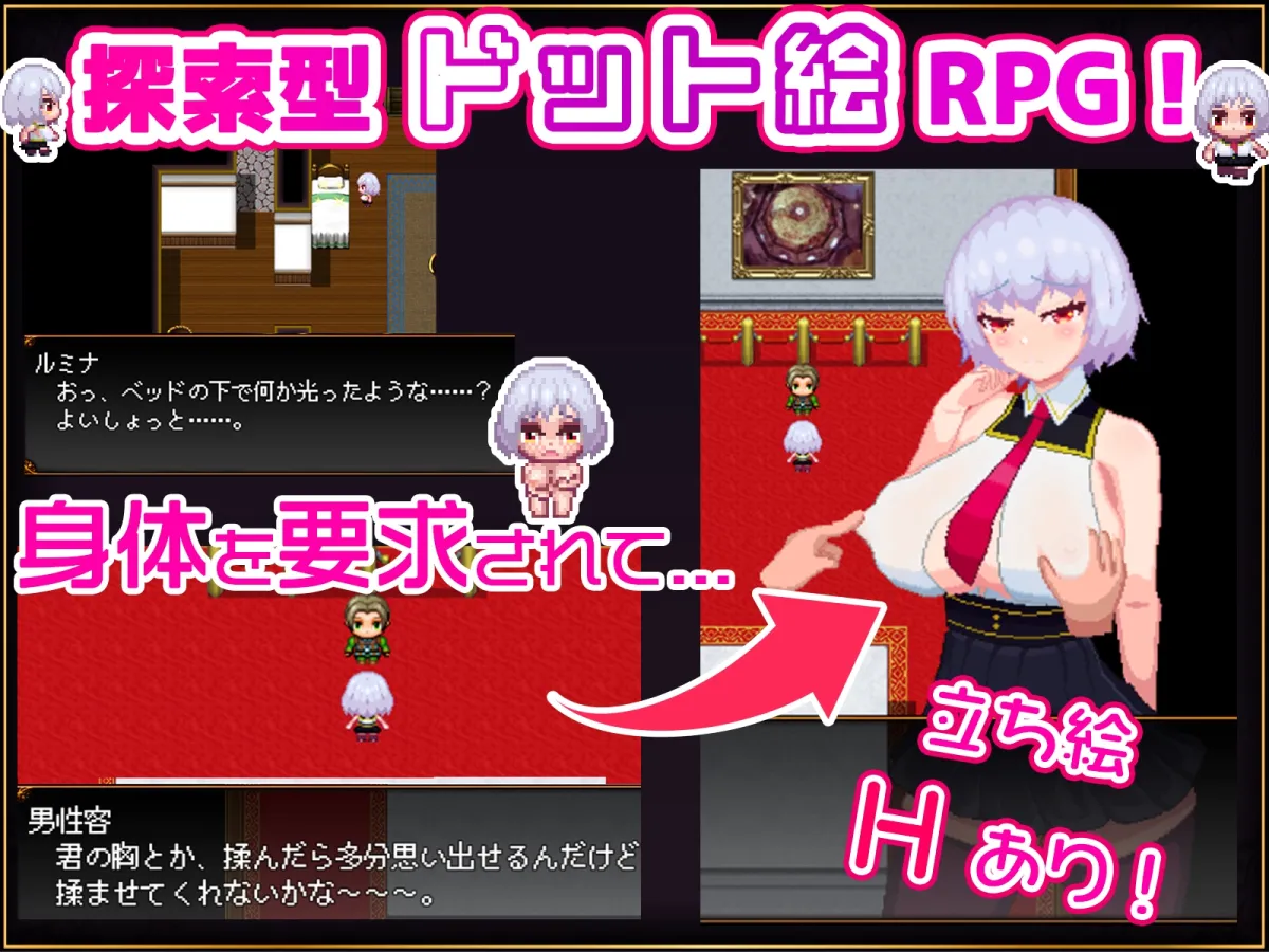 【探索型ドットエロRPG】怪盗見習いルミナと魅惑の秘宝