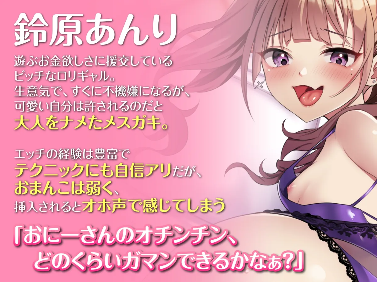 【CV:餅梨あむ】【メスガキ】【期間限定220円】テク自慢の生意気ロリギャルをギチギチ巨根でわからせ調教 【CV:餅梨あむ】【メスガキ】【期間限定220円】テク自慢の生意気ロリギャルをギチギチ巨根でわからせ調教