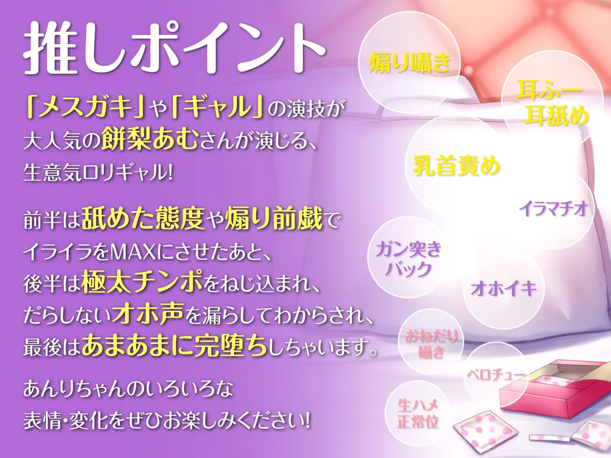 【CV:餅梨あむ】【メスガキ】【期間限定220円】テク自慢の生意気ロリギャルをギチギチ巨根でわからせ調教 【CV:餅梨あむ】【メスガキ】【期間限定220円】テク自慢の生意気ロリギャルをギチギチ巨根でわからせ調教