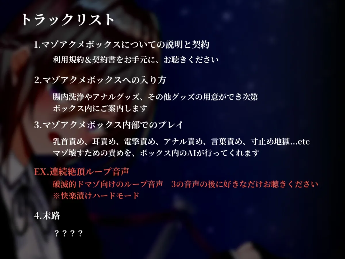 【CV:篠守ゆきこ】【ドM向け】マゾアクメボックス永久幽閉【バイノーラル】 【CV:篠守ゆきこ】【ドM向け】マゾアクメボックス永久幽閉【バイノーラル】