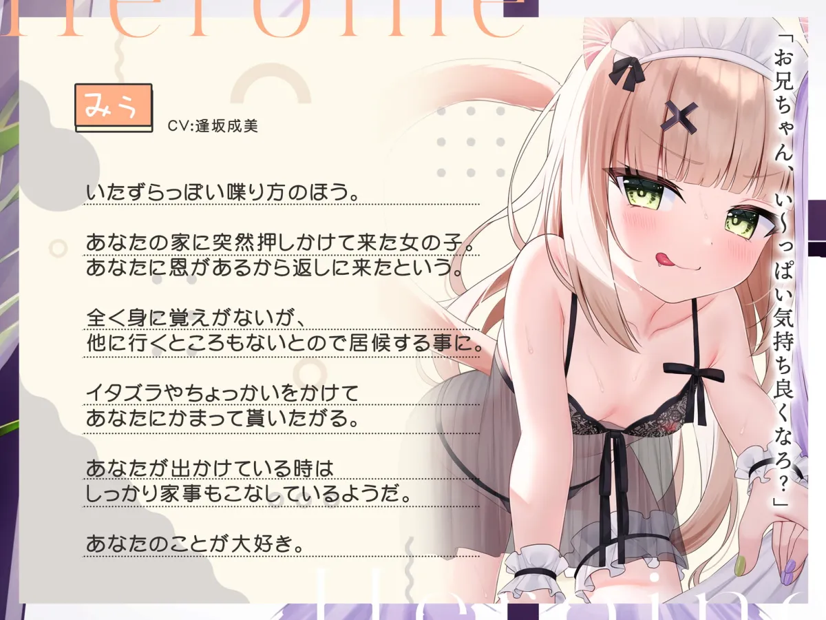 【CV:逢坂成美】【ふわふわ全肯定】チビネコにたっぷり甘やかされて身も心もあったまるぽかぽかえっち【安眠】【イラスト:月うさぎ】