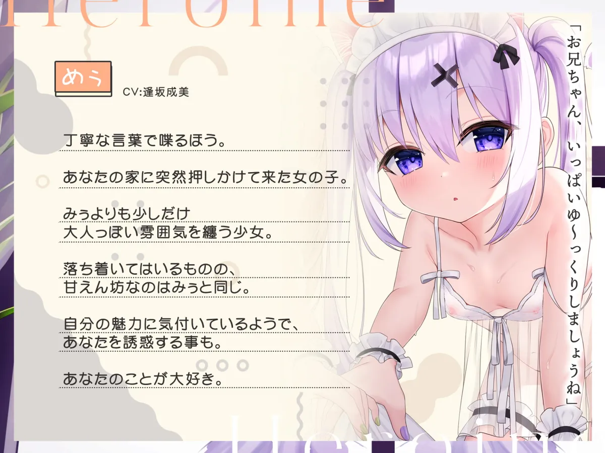 【CV:逢坂成美】【ふわふわ全肯定】チビネコにたっぷり甘やかされて身も心もあったまるぽかぽかえっち【安眠】【イラスト:月うさぎ】