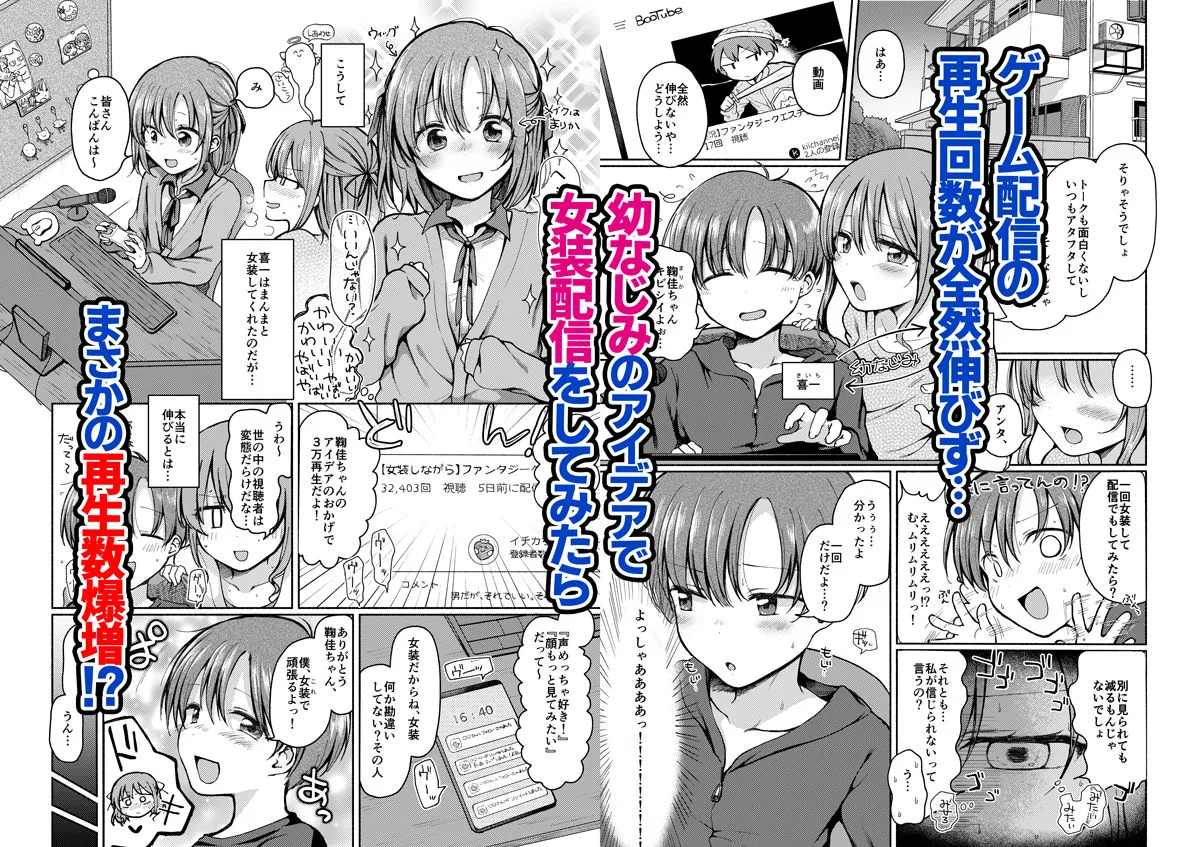 【男の娘×JK】幼なじみに押し倒された僕は彼女と毎日セックスしている。