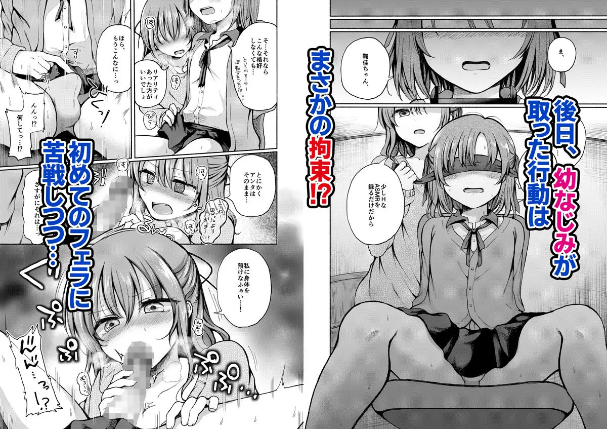 【男の娘×JK】幼なじみに押し倒された僕は彼女と毎日セックスしている。