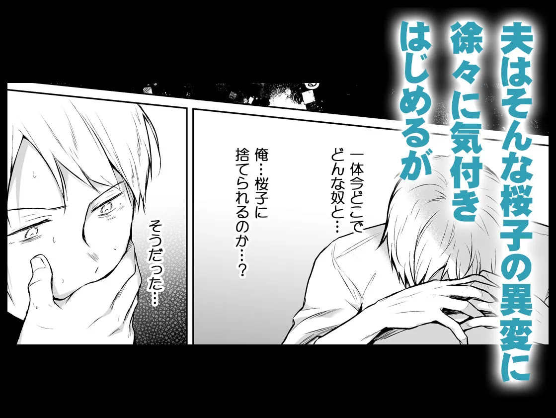 【人妻NTR】メシマズだった嫁の料理が突然美味しくなった理由2