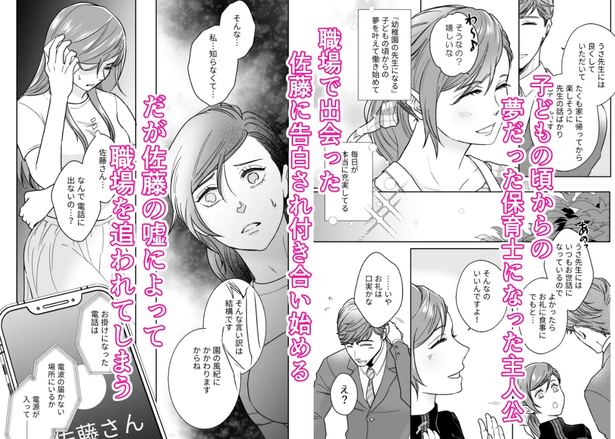 【イケメン社長×保育士】有能社長の夜の顔は性欲魔人さまでした