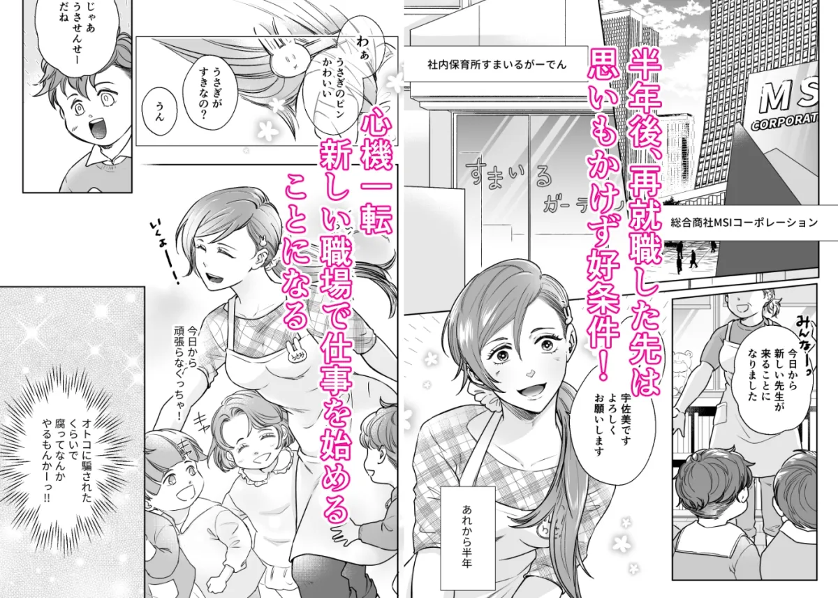 【イケメン社長×保育士】有能社長の夜の顔は性欲魔人さまでした