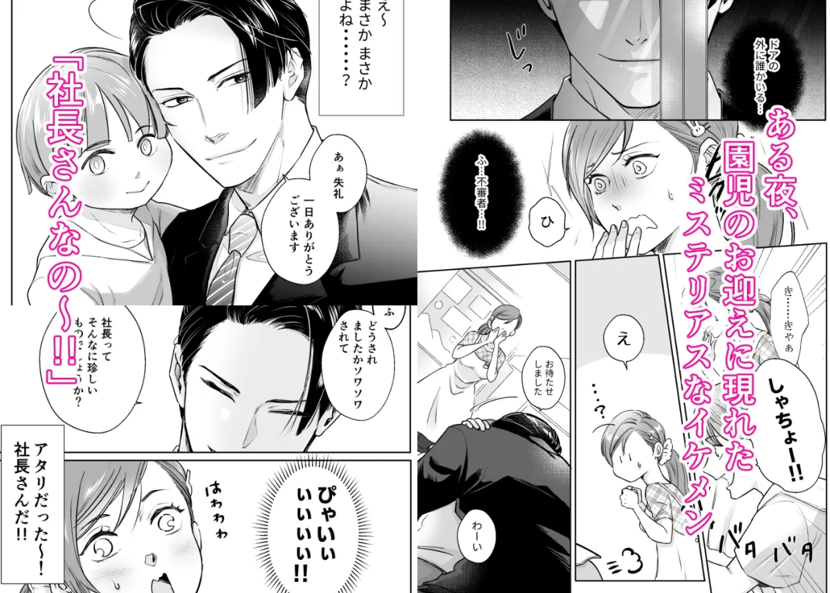 【イケメン社長×保育士】有能社長の夜の顔は性欲魔人さまでした