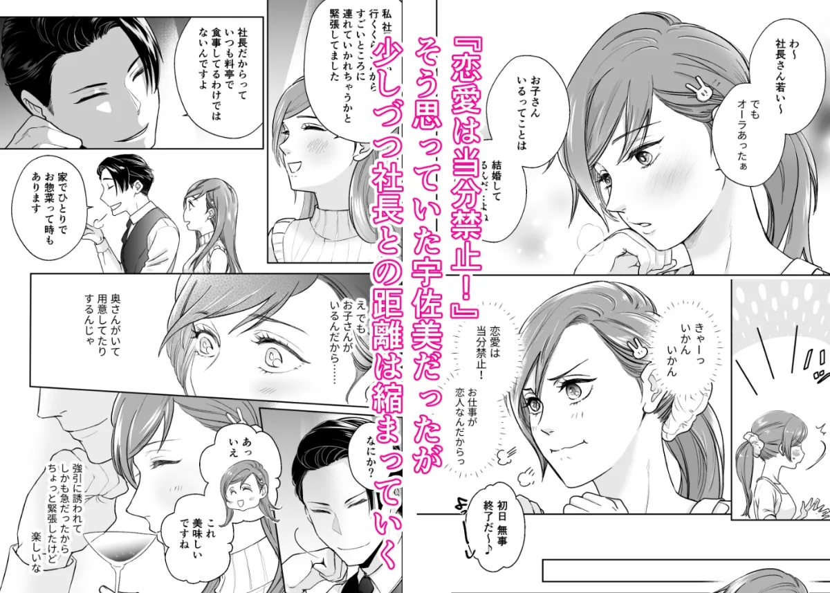 【イケメン社長×保育士】有能社長の夜の顔は性欲魔人さまでした