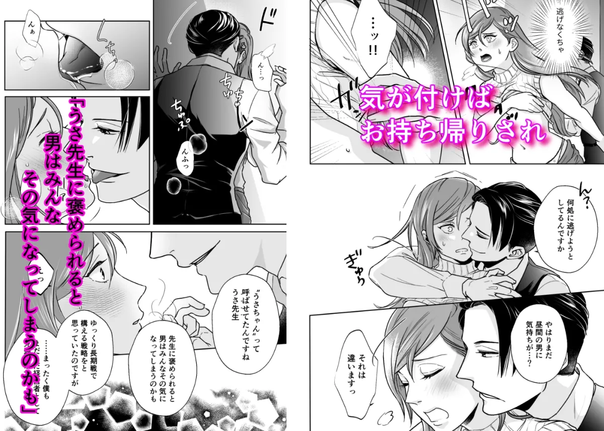 【イケメン社長×保育士】有能社長の夜の顔は性欲魔人さまでした