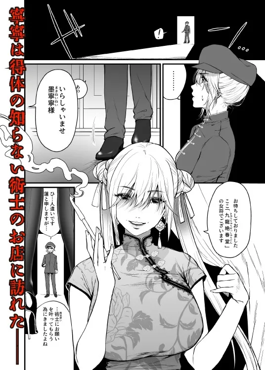 【兄×妹】九龍絶春堂~墨と交わる夫婦合巹~ 【兄×妹】九龍絶春堂~墨と交わる夫婦合巹~