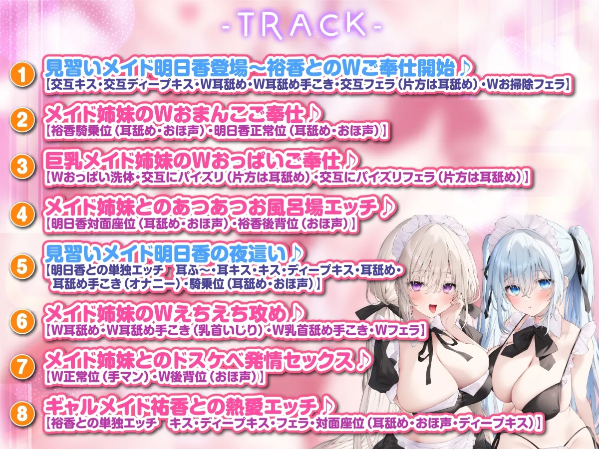 【CV:陽向葵ゅか/みたかりん】【KU100】癒やしのどこでも耳舐めメイド＆吐息メイド ～両耳がとろける超密着な舌使いとささやき吐息アクメ～【りふれぼプレミアムシリーズ】