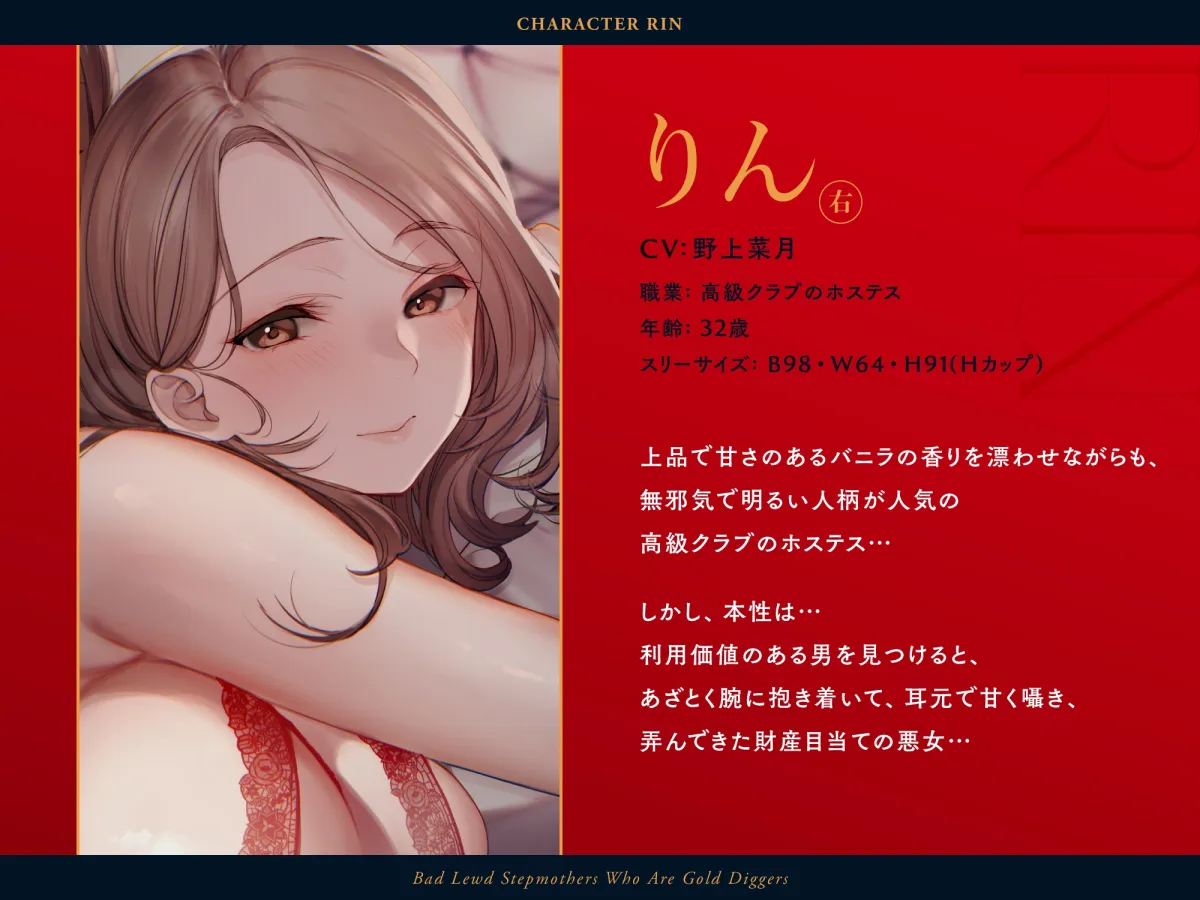 【CV:野上菜月】★フォーリーサウンド★財産目当てのわる~いドスケベ継母【銀座ホステスの甘い誘惑】【イラスト:天音るり】 【CV:野上菜月】★フォーリーサウンド★財産目当てのわる~いドスケベ継母【銀座ホステスの甘い誘惑】【イラスト:天音るり】