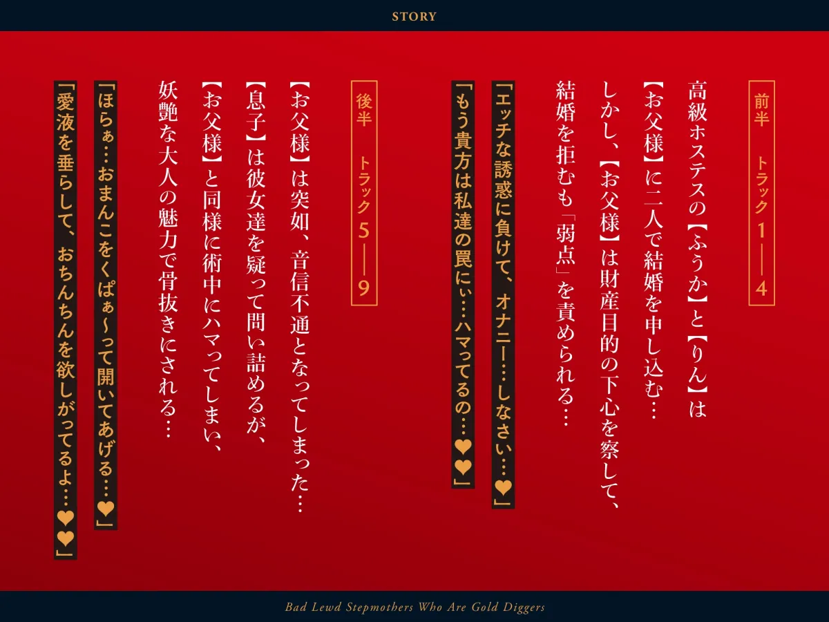 【CV:野上菜月】★フォーリーサウンド★財産目当てのわる~いドスケベ継母【銀座ホステスの甘い誘惑】【イラスト:天音るり】 【CV:野上菜月】★フォーリーサウンド★財産目当てのわる~いドスケベ継母【銀座ホステスの甘い誘惑】【イラスト:天音るり】