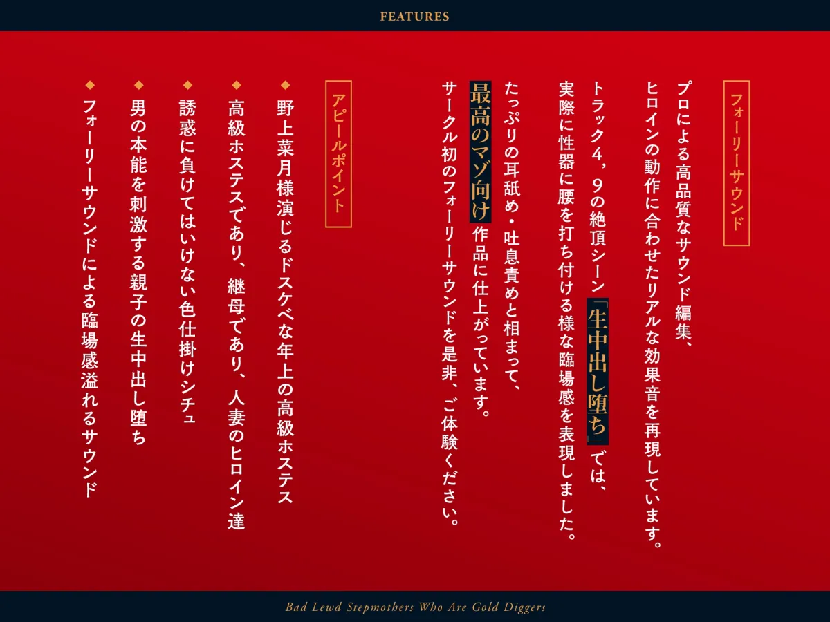 【CV:野上菜月】★フォーリーサウンド★財産目当てのわる~いドスケベ継母【銀座ホステスの甘い誘惑】【イラスト:天音るり】 【CV:野上菜月】★フォーリーサウンド★財産目当てのわる~いドスケベ継母【銀座ホステスの甘い誘惑】【イラスト:天音るり】