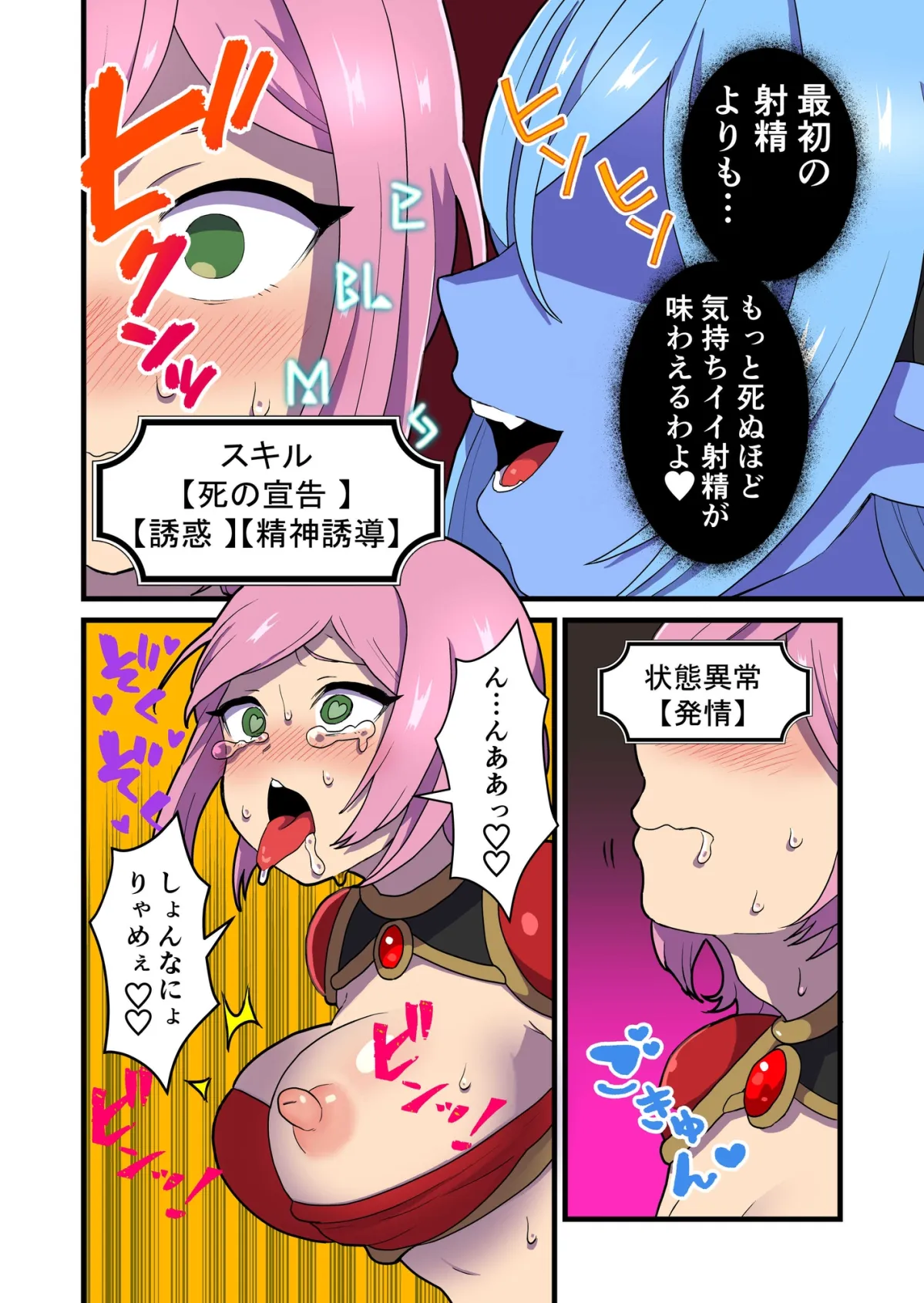 【ふたなり・ボテ腹】ふっかつのじゅもん 勇者と賢者を生贄にして魔王復活