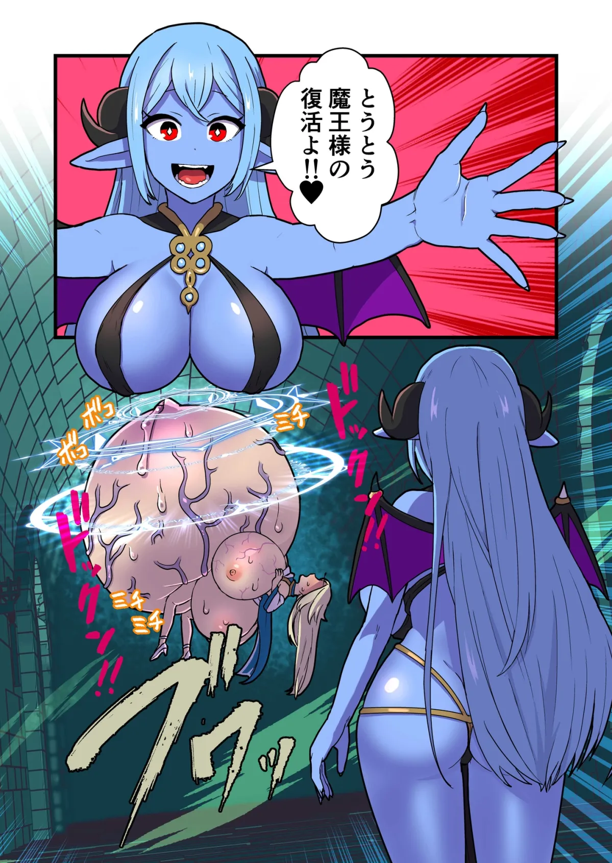 【ふたなり・ボテ腹】ふっかつのじゅもん 勇者と賢者を生贄にして魔王復活